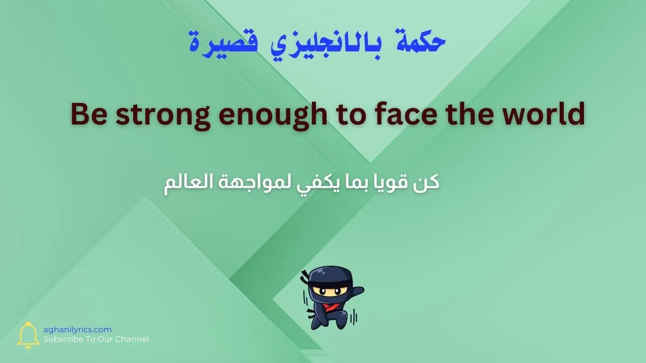 حكمة بالانجليزي قصيرة